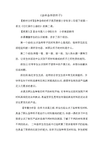 苏教版 (2017)二年级下册2 各种各样的杯子教案设计