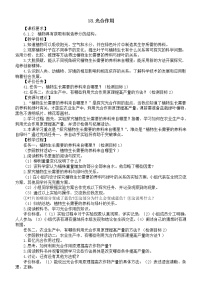 小学科学18 光合作用教案