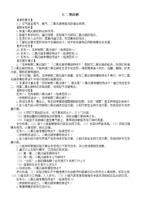 青岛版 (六三制2017)五年级下册8 二氧化碳教学设计
