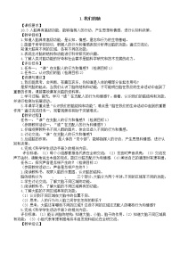2020-2021学年1 我们的脑教学设计