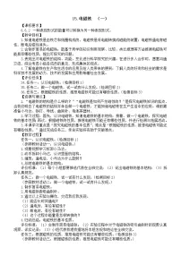 小学科学青岛版 (六三制2017)五年级下册15 电磁铁（一)教案及反思