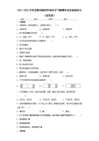 2021-2022学年度教科版四年级科学下册期中过关检测卷B（含答案）