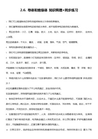 小学教科版 (2017)6.导体和绝缘体精练