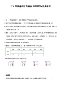 小学科学5.里面是怎样连接的练习题