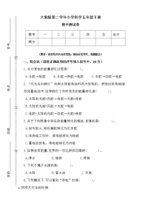 新大象版五年级下册科学期中测试卷（含答案）