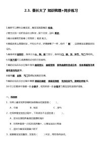小学科学教科版 (2017)三年级下册3.蚕长大了同步练习题