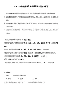 科学三年级下册7.动物的繁殖当堂达标检测题
