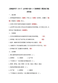 大象版 (2017)五年级下册4 食物链课堂检测