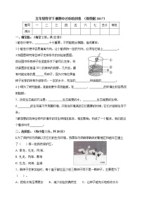 教科版五年级下册科学期中综合检测卷（四） （含答案）