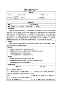 科学五年级下册第五单元 大自然里的老师4 防震原理研究表格教学设计