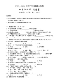 2020-2021学年云南省昆明市东川区科学四年级下学期期中试题（含答案）