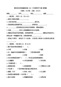 教科版科学六年级下册期中综合测评卷（六）（含答案）