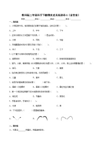 教科版（2017秋）三年级科学下册 期末过关检测卷A（含答案）