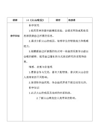 小学科学14 火山喷发教案设计