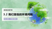 小学科学教科版 (2017)五年级下册2.我们面临的环境问题优秀课件ppt