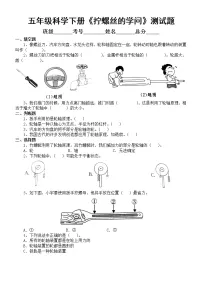 科学五年级下册14 拧螺丝的学问综合训练题