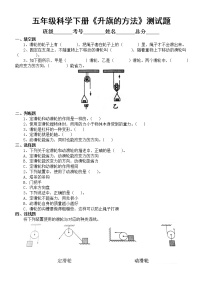 小学科学苏教版 (2017)五年级下册第四单元 简单机械15 升旗的方法当堂达标检测题