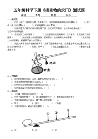 小学科学苏教版 (2017)五年级下册13 撬重物的窍门一课一练