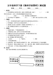 小学科学苏教版 (2017)五年级下册专项学习 像科学家那样随堂练习题