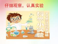 科学1.磁铁能吸引什么背景图ppt课件