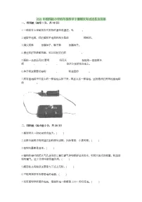 2021年教科版小学四年级科学下册期末考试试卷及答案