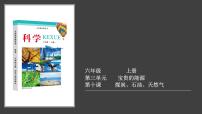 科学宝贵的能源10 煤炭、石油、天然气评课ppt课件