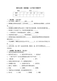 五年级下册科学期末检测卷 教科版(5)