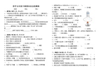 五年级下册科学期末检测卷 教科版(4)