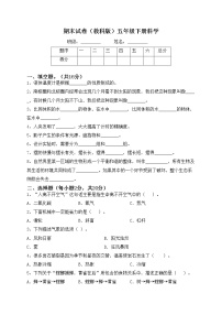 五年级下册科学期末检测卷 教科版(6)