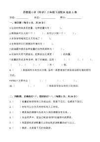 苏教版小学科学六年级下册期末检测A卷（含答案）