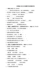 苏教版五年级下册科学期中测试卷1(含答案)
