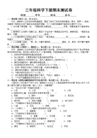 小学科学苏教版三年级下册期末测试题A(附参考答案）（2022新版）