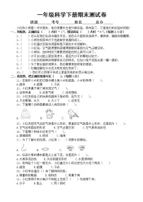 小学科学苏教版一年级下册期末测试题A(附参考答案）（2022新版）