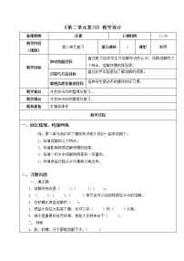 粤教版小学科学三年级上册第二单元复习