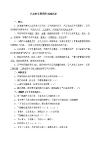 粤教粤科版六上科学第四单元测试卷（含答案）