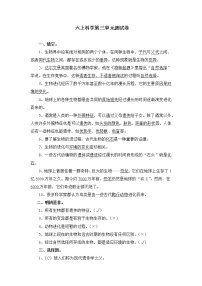 粤教粤科版六上科学第三单元测试卷（含答案）