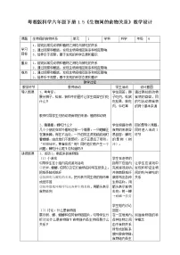科学粤教粤科版 (2017)16 生物间的食物关系教学设计及反思