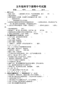 小学科学青岛版六三制五年级下册期中考试题2