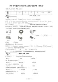 2020学年度小学三年级科学上册期末检测试卷(附答案)