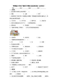 粤科版六年级下册科学期末试卷3（含答案）