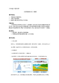 小学科学粤教粤科版 (2017)六年级下册20 保护水资源教学设计