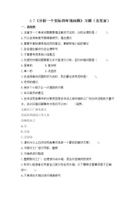 教科版 (2017)五年级下册7.分析一个实际的环境问题测试题