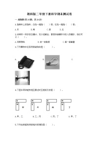 教科版三年级下科学期末测试卷附答案（研优卷）