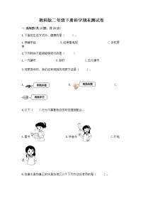 教科版三年级下科学期末测试卷附答案AB卷