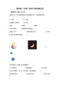 教科版三年级下科学期末测试卷附答案下载