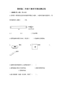 教科版三年级下科学期末测试卷含答案（达标题）