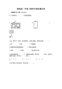 教科版三年级下科学期末测试卷含答案（典型题）