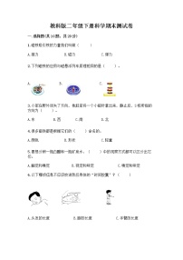 教科版三年级下科学期末测试卷含答案（巩固）