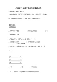 教科版三年级下科学期末测试卷及答案（基础+提升）