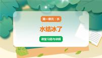 小学科学教科版 (2017)三年级上册3.水结冰了习题课件ppt